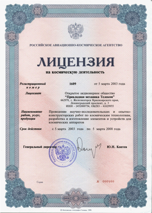 Лицензия 1 фото 2